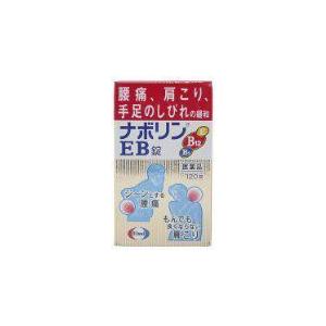 輝く高品質な 第3類医薬品 ポイント8倍相当 エーザイ株式会社 ナボリンeb 1錠 5個 肩こり 腰痛 手足のしびれに セルフメディケーション対象 全日本送料無料 Kuljic Com