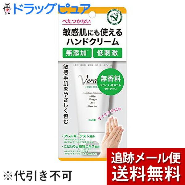 【メール便で送料無料 ※定形外発送の場合あり】 株式会社近江兄弟社 ベルディオ ハンドクリーム　50g ＜敏感肌にも使える＞ (キャンセル不可)｜drugpure