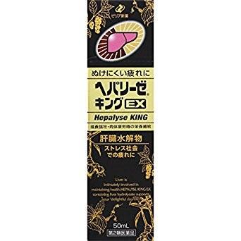 正規品 第2類医薬品 ゼリア新薬工業株式会社 ヘパリーゼキングex 50ml 10本 安い購入 Cepici Gouv Ci