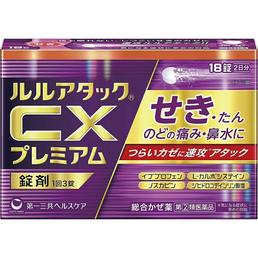 第(2)類医薬品】【送料無料】 第一三共ヘルスケア株式会社 ルル