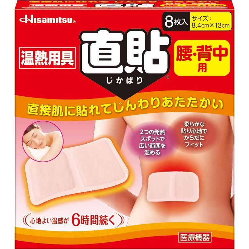 久光製薬株式会社 サロンシップ 温熱用具 直貼(じかばり) ［腰・背中用