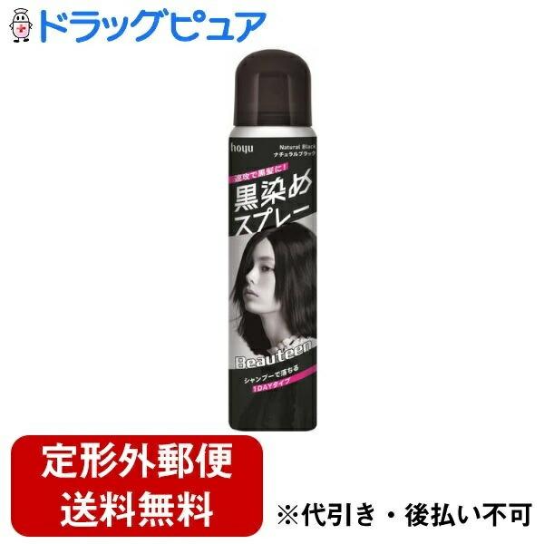 定形外郵便で送料無料でお届け】 ホーユー ビューティーン 黒染め