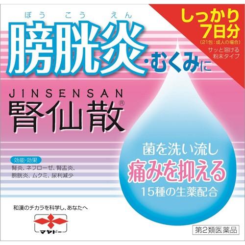 【第2類医薬品】 森下仁丹株式会社 摩耶堂製薬株式会社 腎仙散(ジンセンサン) 21包×3個(21日分) ＜膀胱炎・むくみに。腎炎・ネフローゼ・腎盂炎・尿利減少＞