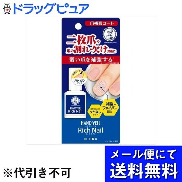 【メール便で送料無料 ※定形外発送の場合あり】 ロート製薬株式会社 メンソレータム ハンドベール リッチネイル爪補強コート 10ml｜drugpure