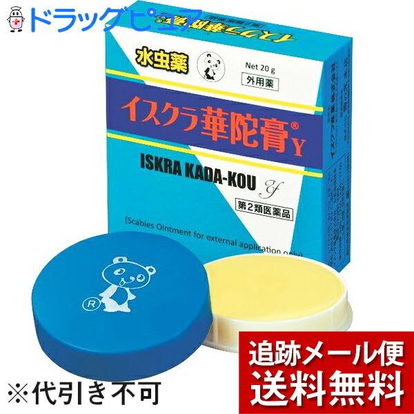 【第2類医薬品】 【メール便で送料無料 ※定形外発送の場合あり】 イスクラ産業株式会社 イスクラ華陀膏Ｙ 20ｇ｜drugpure