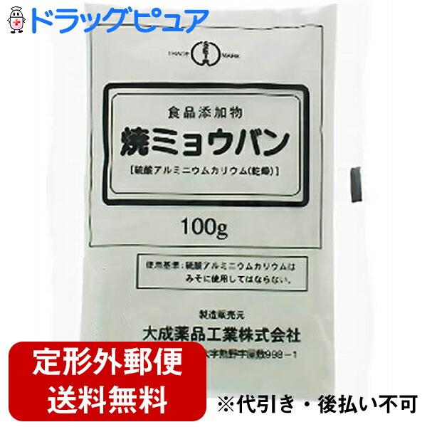 【定形外郵便で送料無料でお届け】 大成薬品工業株式会社 焼きミョウバン 100g 【TK390】（Yahoo!・ドラッグピュア ヤフー店）
