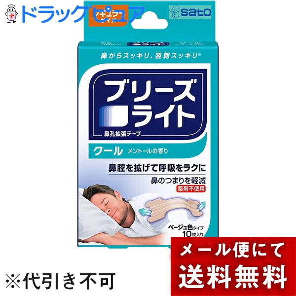 【メール便で送料無料 ※定形外発送の場合あり】 佐藤製薬株式会社 　ブリーズライト　鼻孔拡張テープ  　クール　レギュラーサイズ　ベージュ色　10枚入｜drugpure