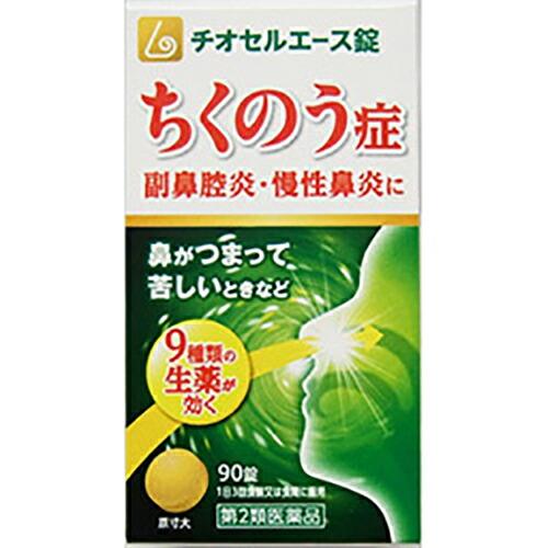 鼻薬 第2類医薬品】【☆】【あすつく15時まで】 原沢製薬工業株式会社