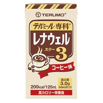 ポイント8倍相当 テルモ テルミール専科レナウェルスリー125ml（NS-RTC16012L・コーヒー味） 12個入×3個セット