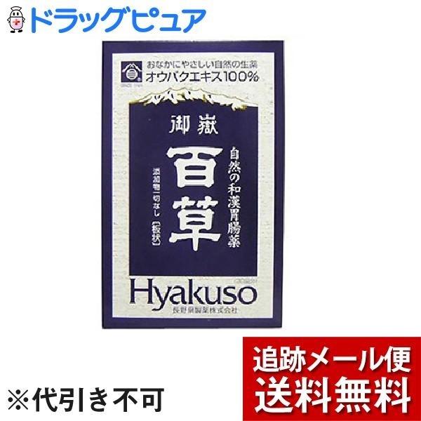 【第2類医薬品】【メール便で送料無料 ※定形外発送の場合あり】長野県製薬株式会社 御嶽百草 18g（30回分） 【ドラッグピュアヤフー店】｜drugpure