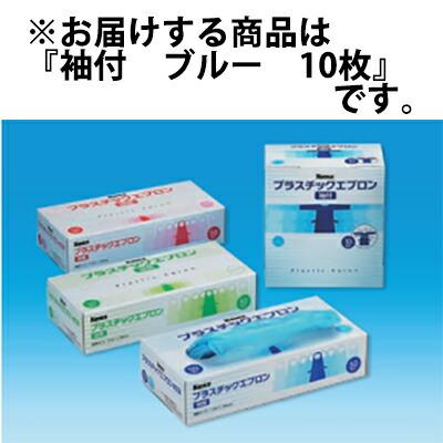 送料無料】ケンツメディコ株式会社 KENZ プラスチックエプロン 袖付き