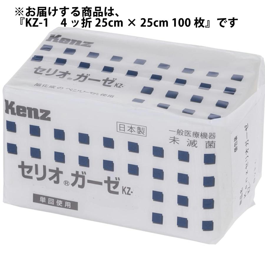 送料無料】ケンツメディコ株式会社 セリオガーゼ ?KZ-1 4 ッ折 25cm
