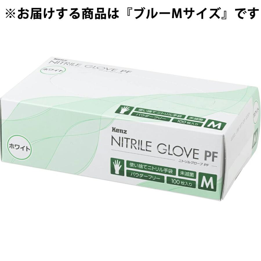 送料無料】ケンツメディコ株式会社 ニトリルグローブ PF ブルー M