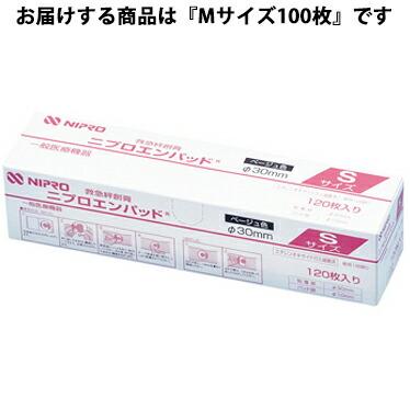 送料無料】ニプロ株式会社 ニプロエンパッド(R) M-100［粘着部：φ36mm
