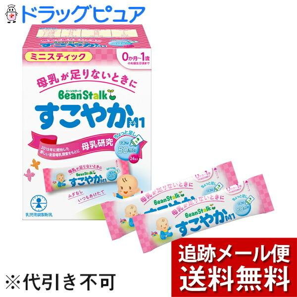 追跡メール便にて送料無料でお届け】 ビーンスターク すこやかM1 ミニスティック 6.5g×24本入 <特別用途食品 乳児用調製粉乳> 【開封】 :4987493000419-1RHyu:ドラッグピュア ヤフー店 - 通販 - Yahoo!ショッピング 追跡メール便にて送料無料でお届け】 ビーンスターク すこやかM1 ミニスティック 6.5g×24本入 <特別用途食品 乳児用調製粉乳> 【開封】 :4987493000419-1RHyu:ドラッグピュア ヤフー店 - 通販 - Yahoo!ショッピング