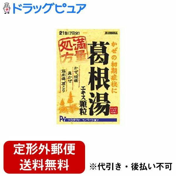 【第2類医薬品】【定形外郵便で送料無料でお届け】 株式会社プロダクト・イノベーション 葛根湯エキス顆粒 21包 【TK390】 : ドラッグ ...