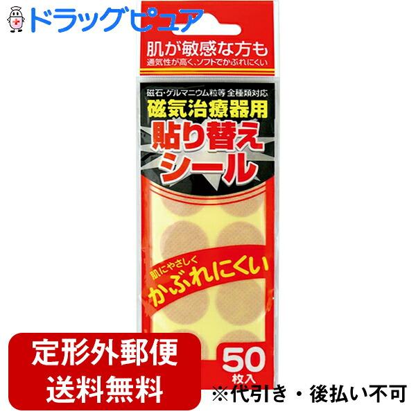 ☆】【定形外郵便で送料無料でお届け】【発P】ウエ・ルコ 磁気治療器用