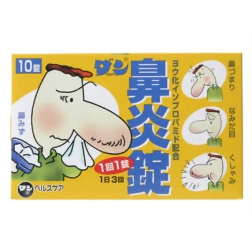 指定第2類医薬品】ダンヘルスケア ダン鼻炎錠10錠 <ネコポス対応可能