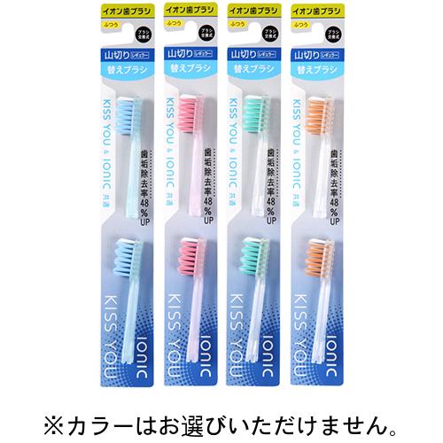 キスユー イオン歯ブラシ 山切りレギュラー  替えブラシ ふつう 2本入　納期1週間程度　｜drugstore-pony