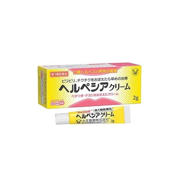 ドラッグストアポニー 第1類医薬品 ヘルペシアクリーム 2g 大正製薬 セルフメディケーション税制対応 メール便発送 送料無料 メール返信必須 公式通販