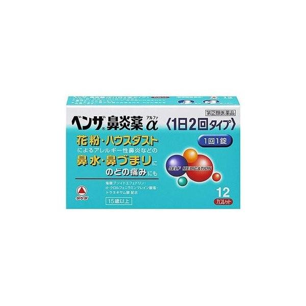 ベンザ鼻炎薬α(1日2回タイプ) 12錠　第(2)類医薬品　セルフメディケーション税制対象　メール便対応　｜drugstore-pony