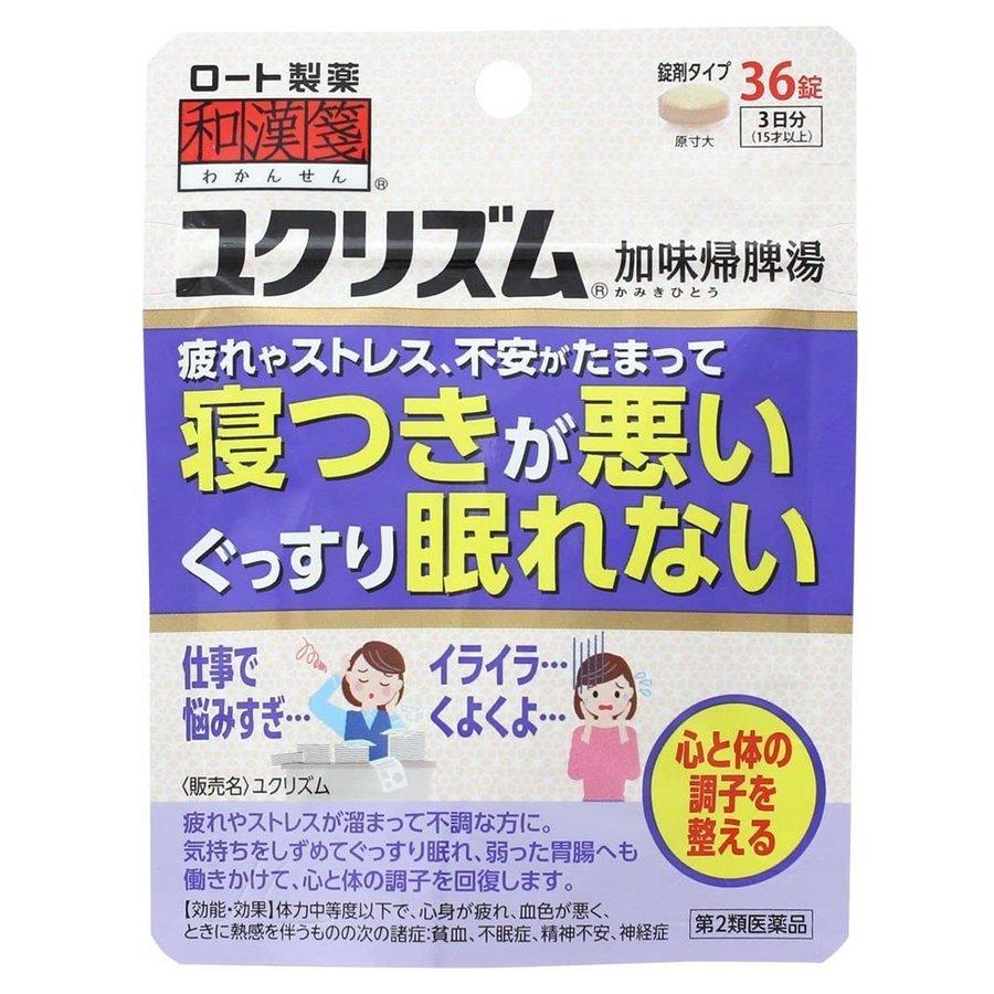 和漢箋 わかんせん ユクリズム 加味帰脾湯 36錠 第2類医薬品 メール便対応｜drugstore-pony