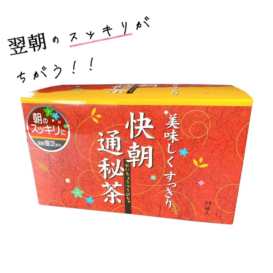 昭和製薬 快朝通秘茶(かいちょうつうびちゃ) 54包 ノンカフェイン 朝の