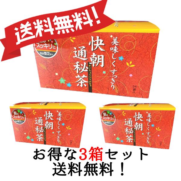 昭和製薬　快朝通秘茶(かいちょうつうびちゃ)　54包×3箱セット！(162包)　ノンカフェイン　朝のスッキリ