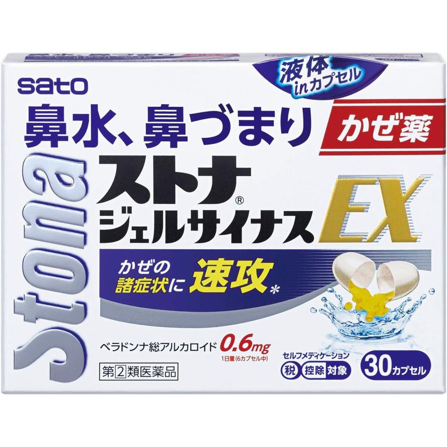 佐藤製薬 ストナジェルサイナスEX 30カプセル（5日分） 指定第2類
