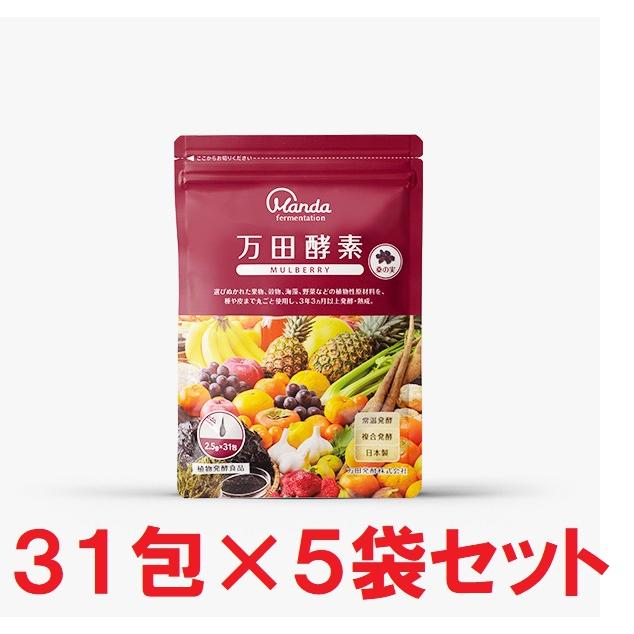 万田酵素 MULBERRY ペースト（分包）タイプ 77.5g(2.5g×31包)×5