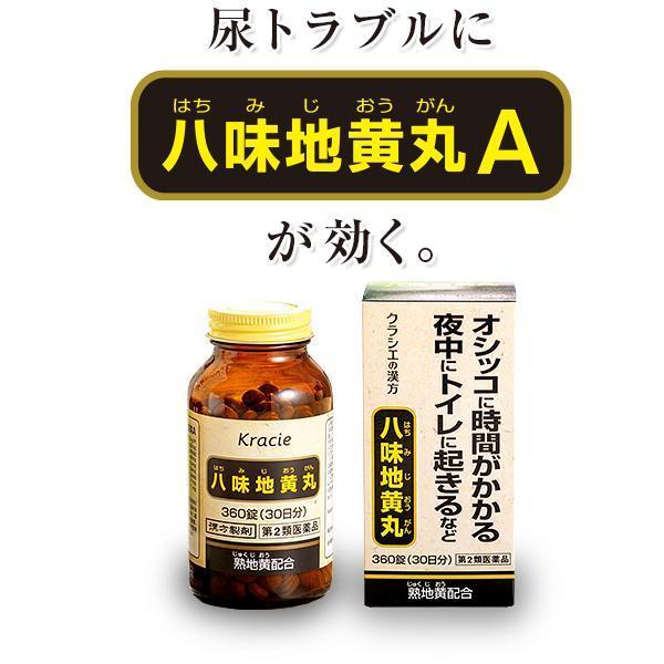 Kracie（クラシエ） 八味地黄丸 360錠 第2類医薬品 クラシエ薬品 : ドラッグつるみ屋 - 通販 - Yahoo!ショッピング