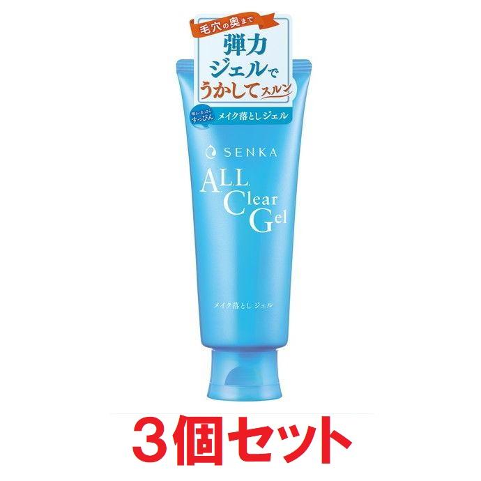 専科（SENKA） メイク落とし オールクリアジェル クレンジング 150g×3