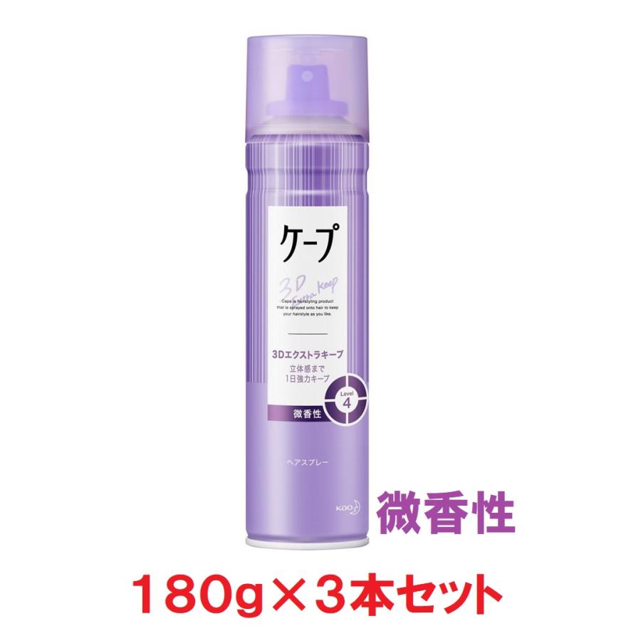 ケープ ヘアスプレー 3Dエクストラキープ 微香性 ［180g］×3本 花王