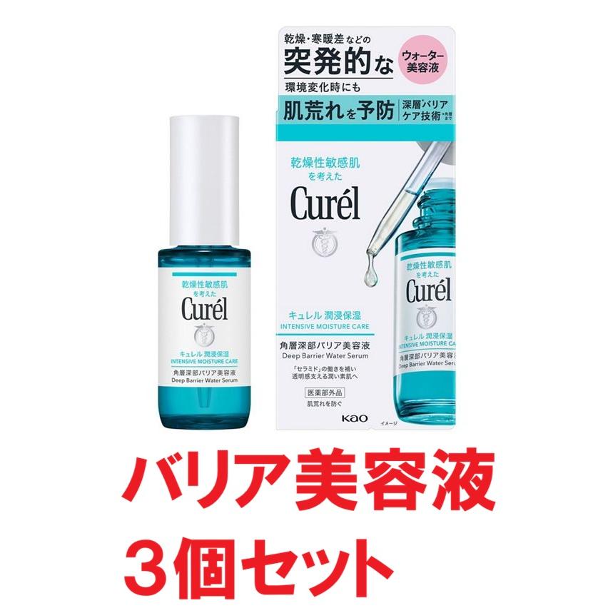 Curél キュレル 潤浸保湿美容液 30ml 3個セット Curel 美容液 キュレル 潤浸保湿 角層深部バリア美容液 30ml×3 花王