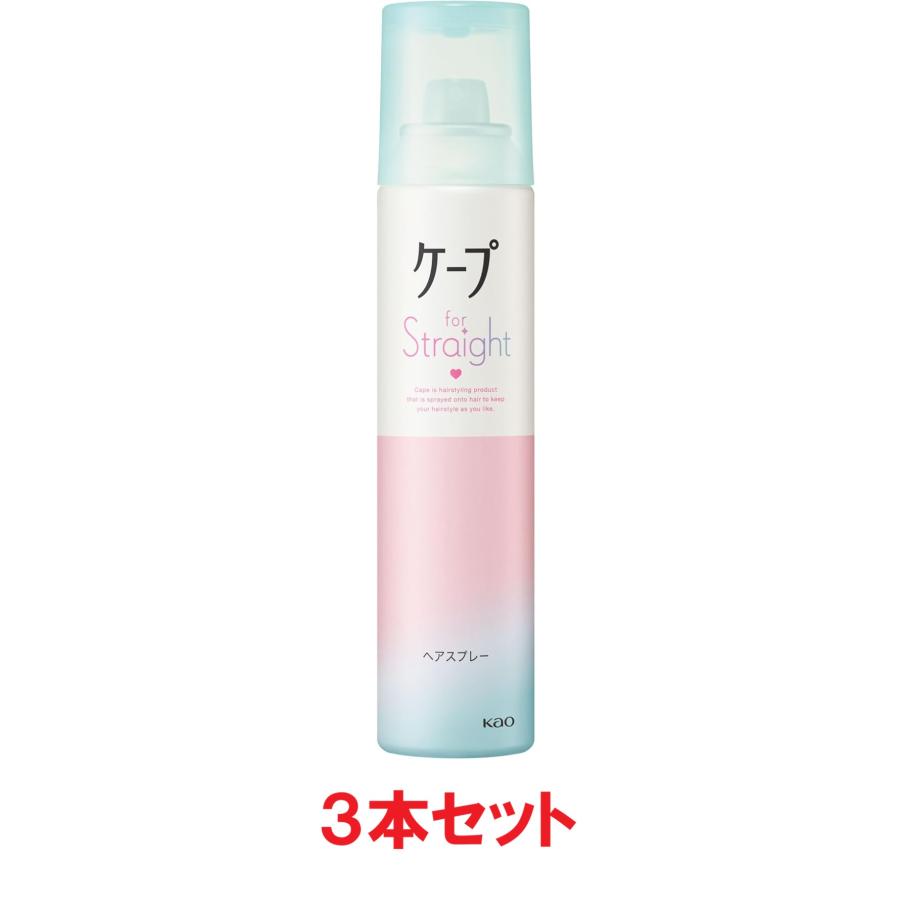 ケープ ヘアスプレー フォーストレート 無香料 140g ×3 花王