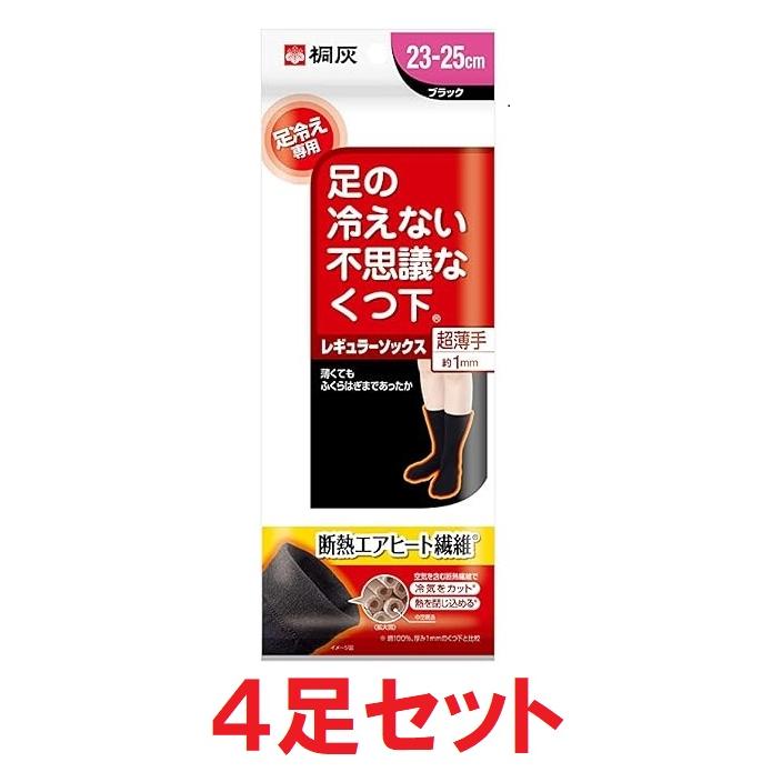 桐灰 足の冷えない不思議なくつ下足レギュラーソックス超薄手タイプ