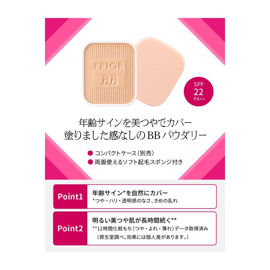 PRIOR ファンデーション プリオール 美つやBBパウダリー ピンク