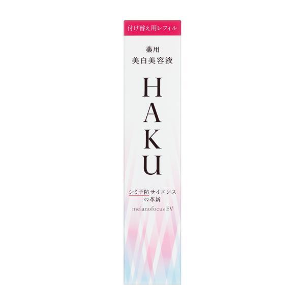 美白美容液 ハク HAKU メラノフォーカスEV （レフィル） 45g 薬用 