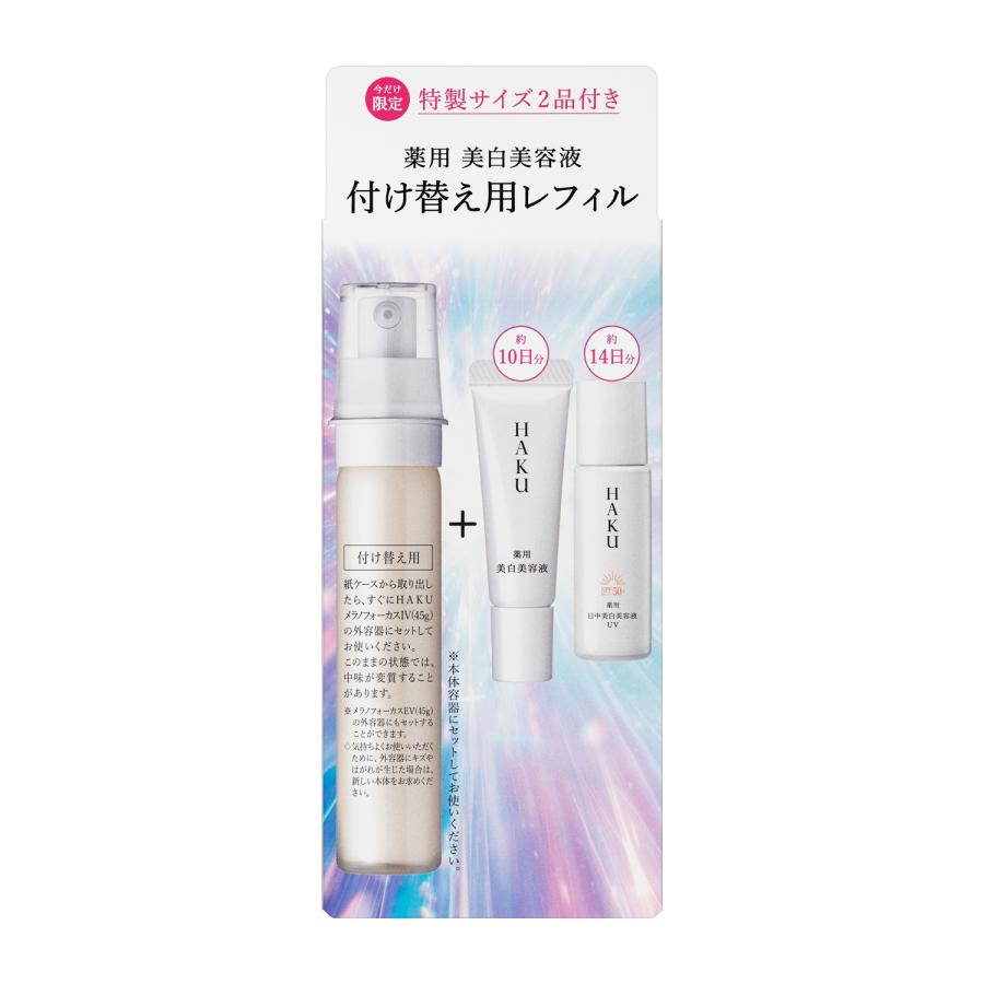 HAKU 薬用 美白美容液 ハク メラノフォーカスIV レフィルセット26