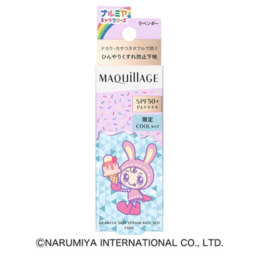 MAQuillAGE（マキアージュ） 下地 数量限定 ドラマティックスキン