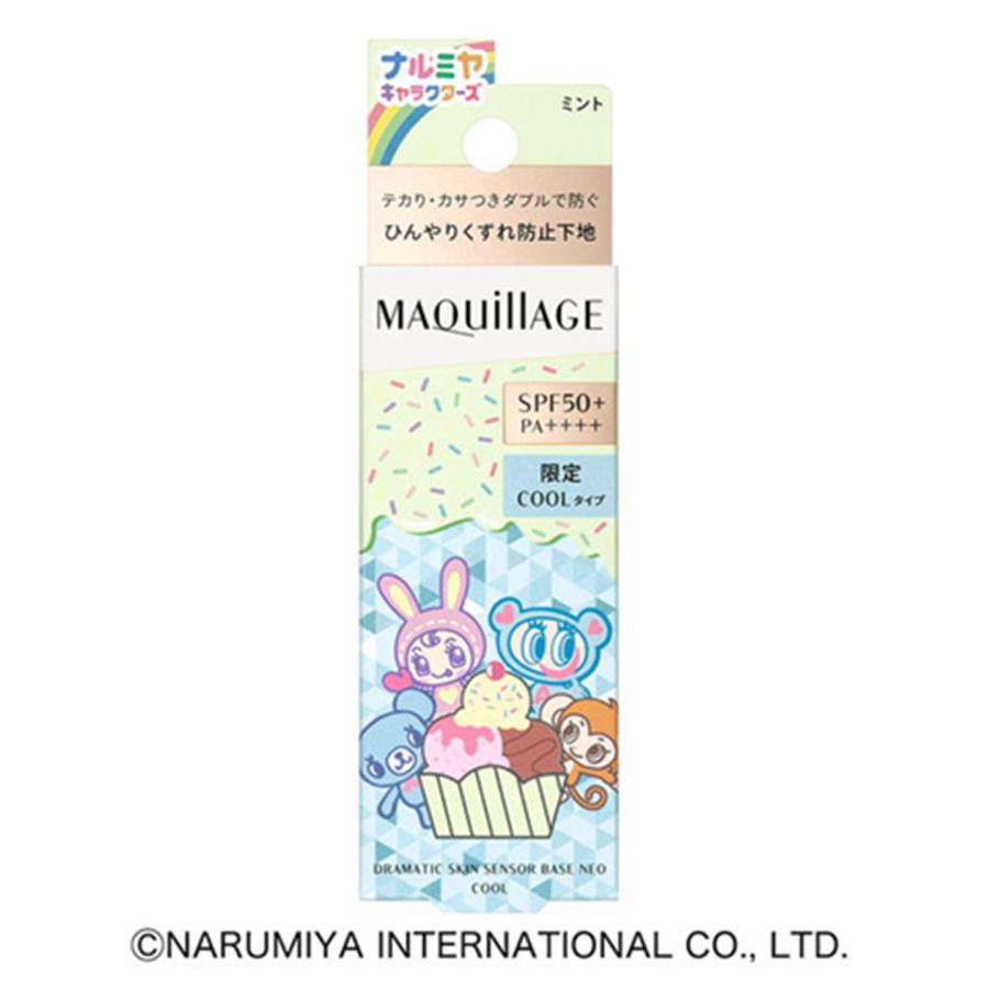 MAQuillAGE（マキアージュ） 下地 数量限定 ドラマティックスキン