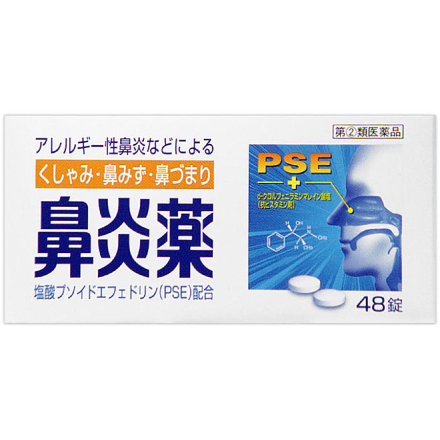 皇漢堂製薬 鼻炎薬 A クニヒロ 48錠 第(2)類医薬品 : ドラッグつるみ屋