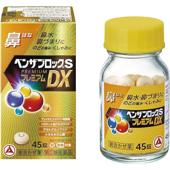 ベンザ ベンザブロックSプレミアムDX錠 45錠 (5日分) 第(2)類医薬品