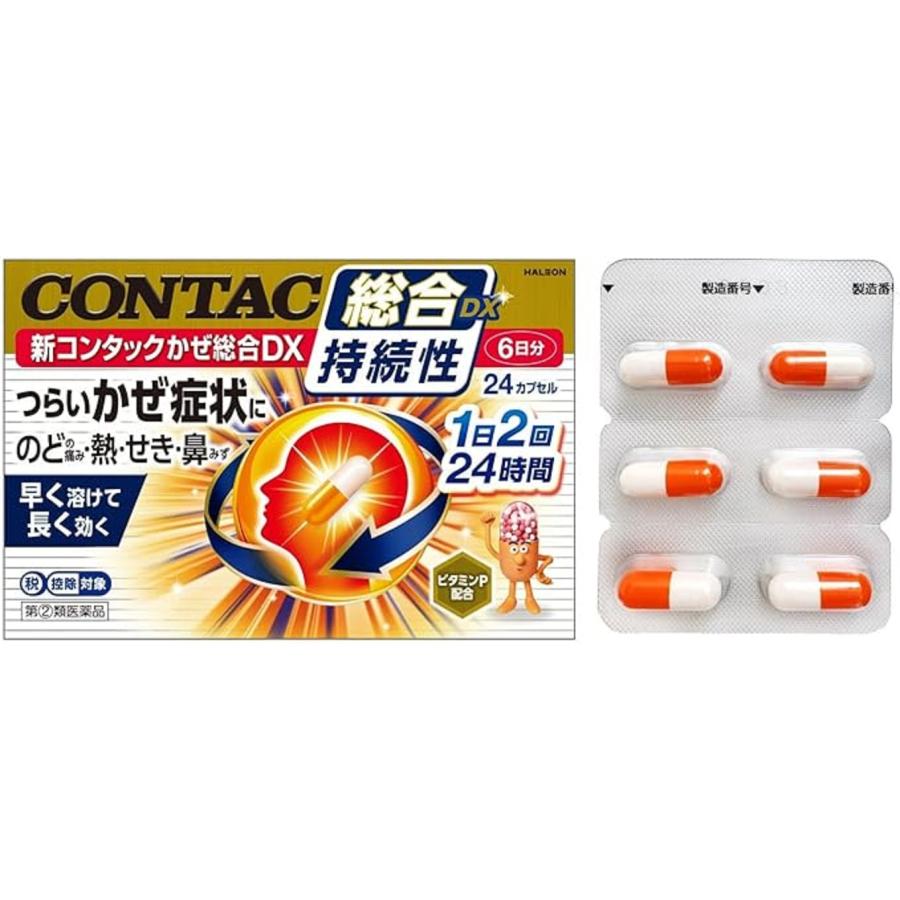 コンタックさん 2体 CONTAC 新 コンタック かぜ総合 DX 24カプセル （6日分） 指定第2