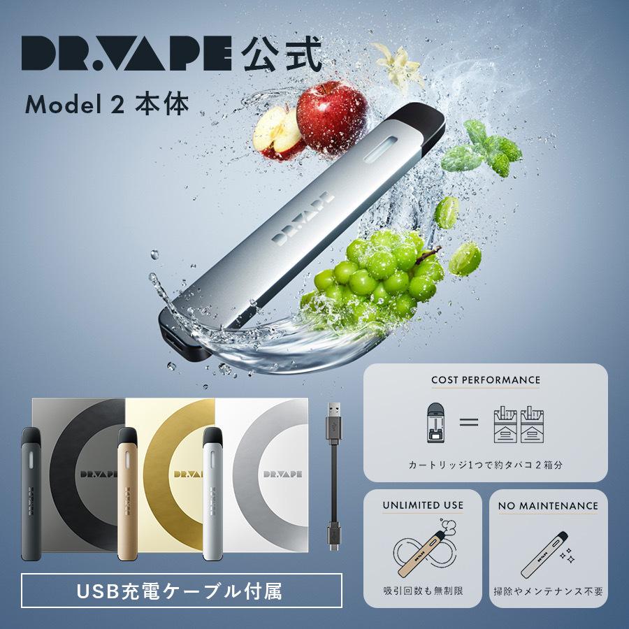 ドクターベイプ DR.VAPE Model2 モデル2 (シルバー/ゴールド/ブラック) VAPE 電子タバコ 加熱式タバコ 充電式 ニコチンゼロ タール ニコチン0 禁煙グッズ 禁煙｜drvape