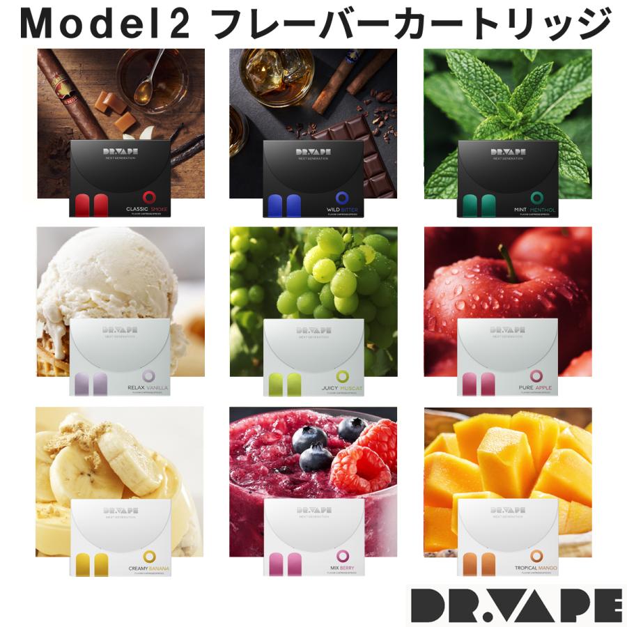 ドクターベイプ DR.VAPE Model2 モデル2 フレーバーカートリッジ VAPE