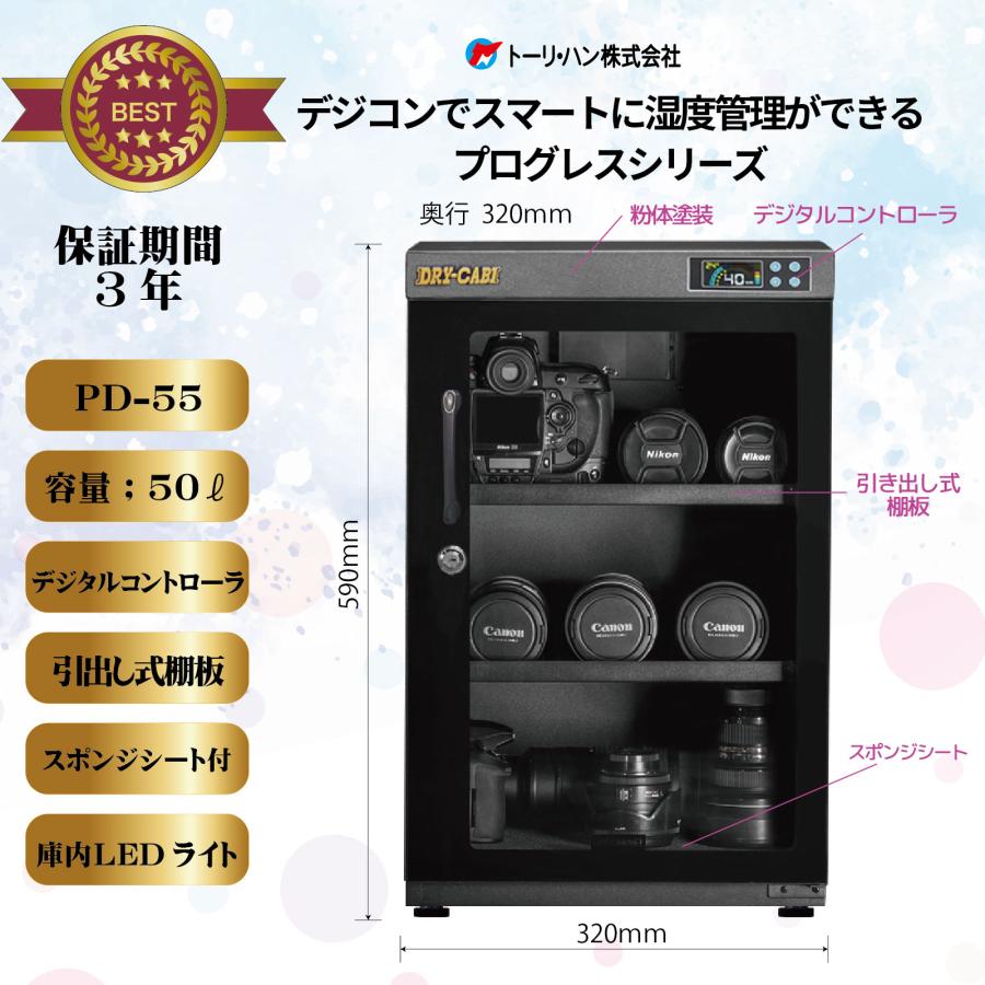 ドライ・キャビ 防湿庫 ドライボックス ドライキャビ 50L PD-55 PD