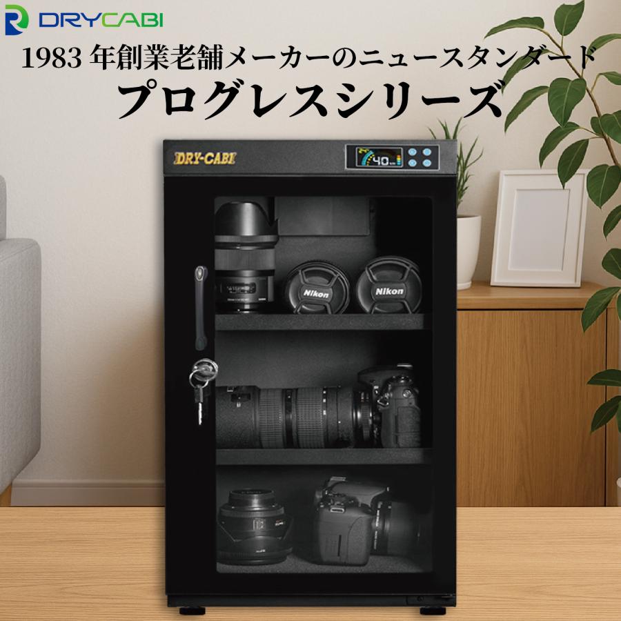 ドライ・キャビ 防湿庫 ドライボックス ドライキャビ 80L PD-88 PD