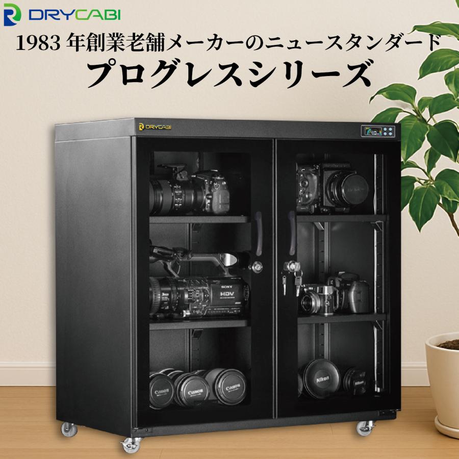ドライ・キャビ 防湿庫 ドライボックス ドライキャビ 220L PD