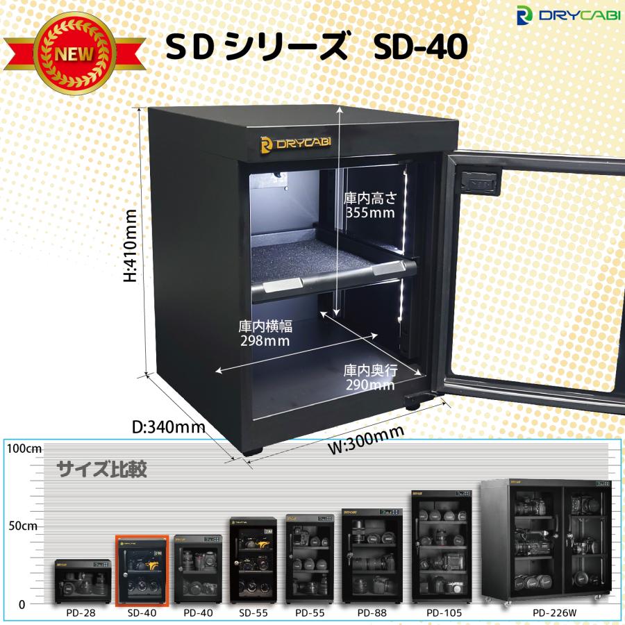 ドライ・キャビ 防湿庫 ドライキャビ ドライボックス 40L SD-40 SD